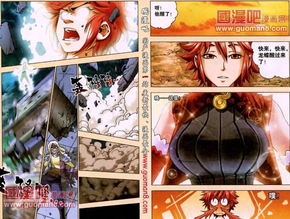 《知北游》2话 转世 第8页