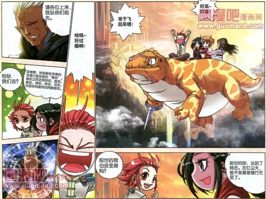 《知北游》4话 如意城 第10页