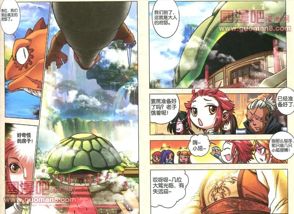 《知北游》4话 如意城 第11页
