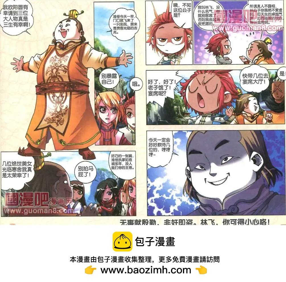 《知北游》4话 如意城 第12页