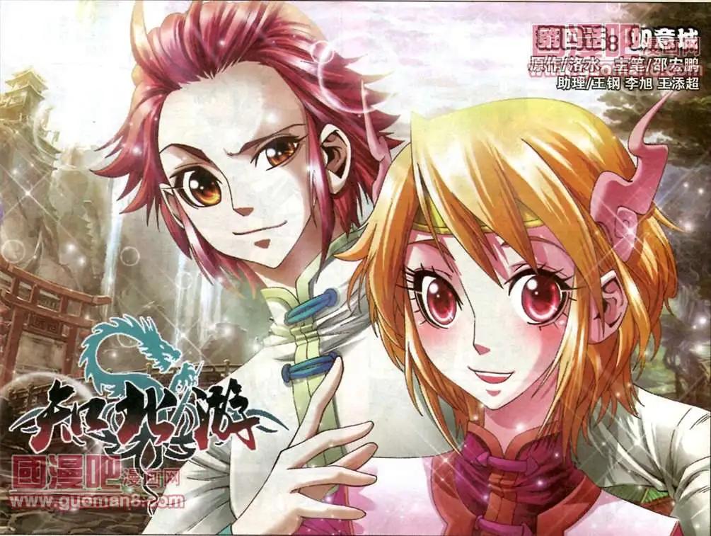 《知北游》4话 如意城 第1页