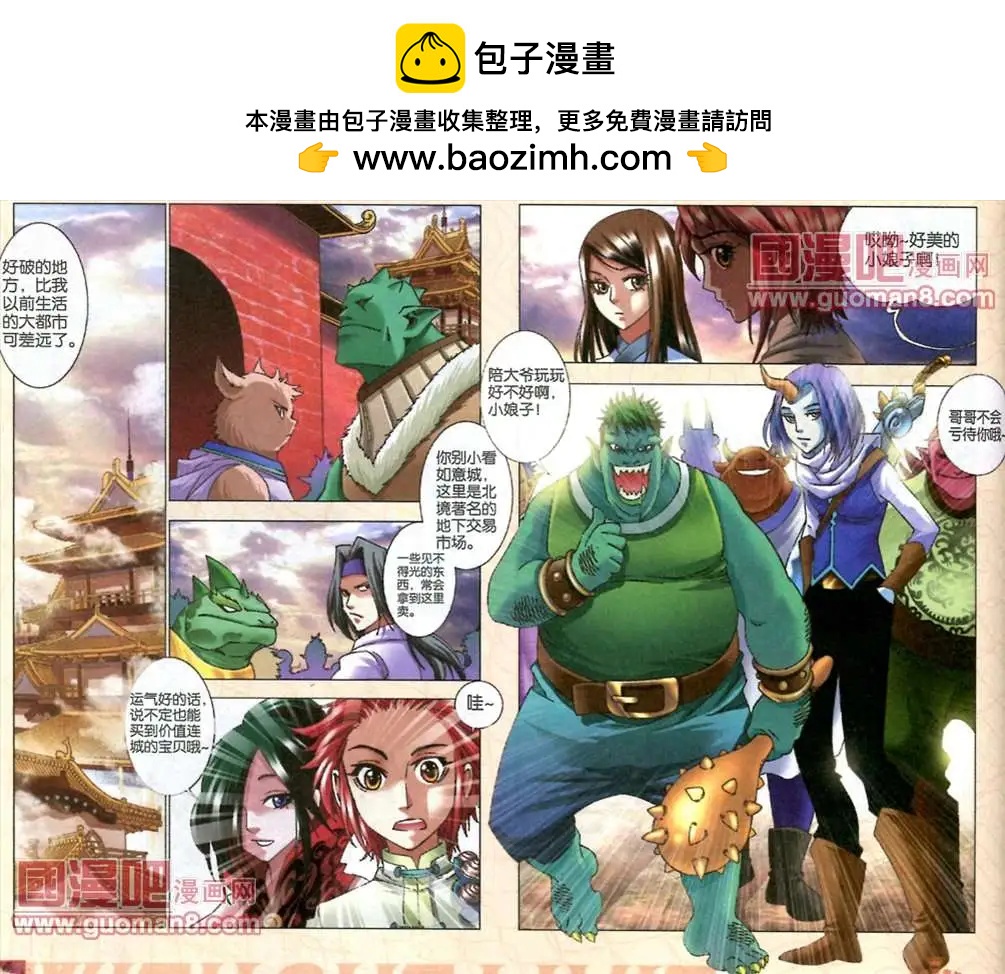 《知北游》4话 如意城 第2页