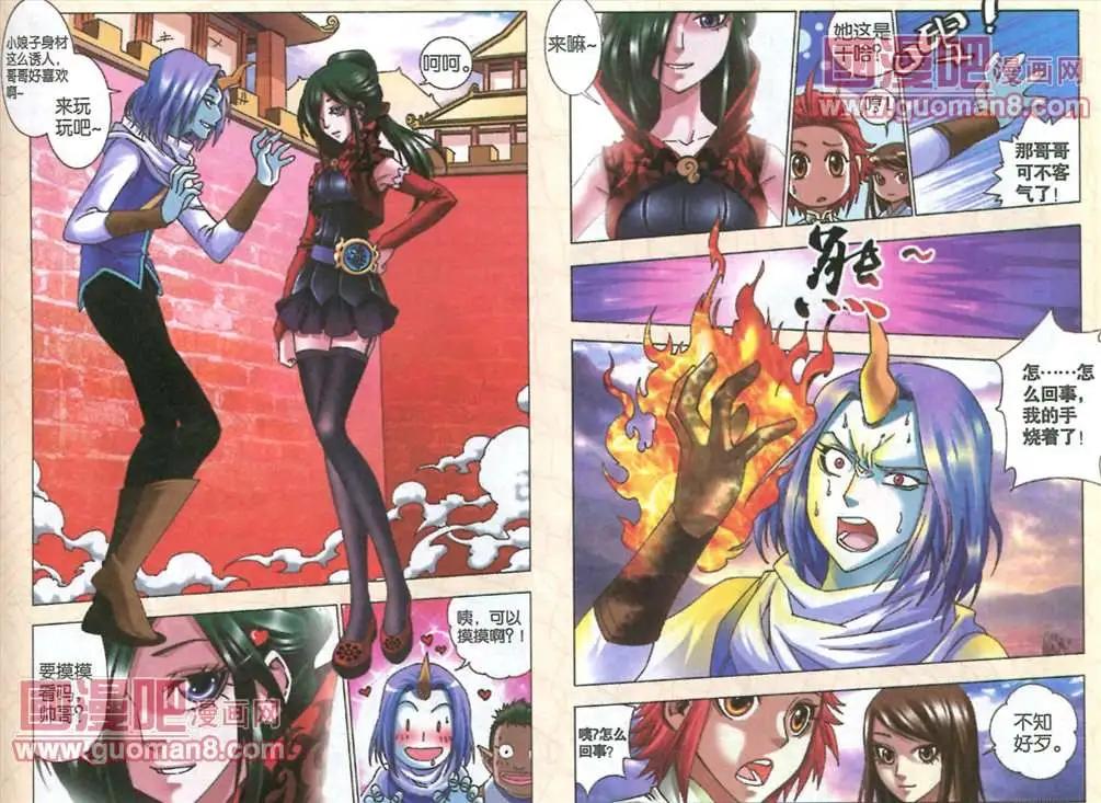 《知北游》4话 如意城 第3页
