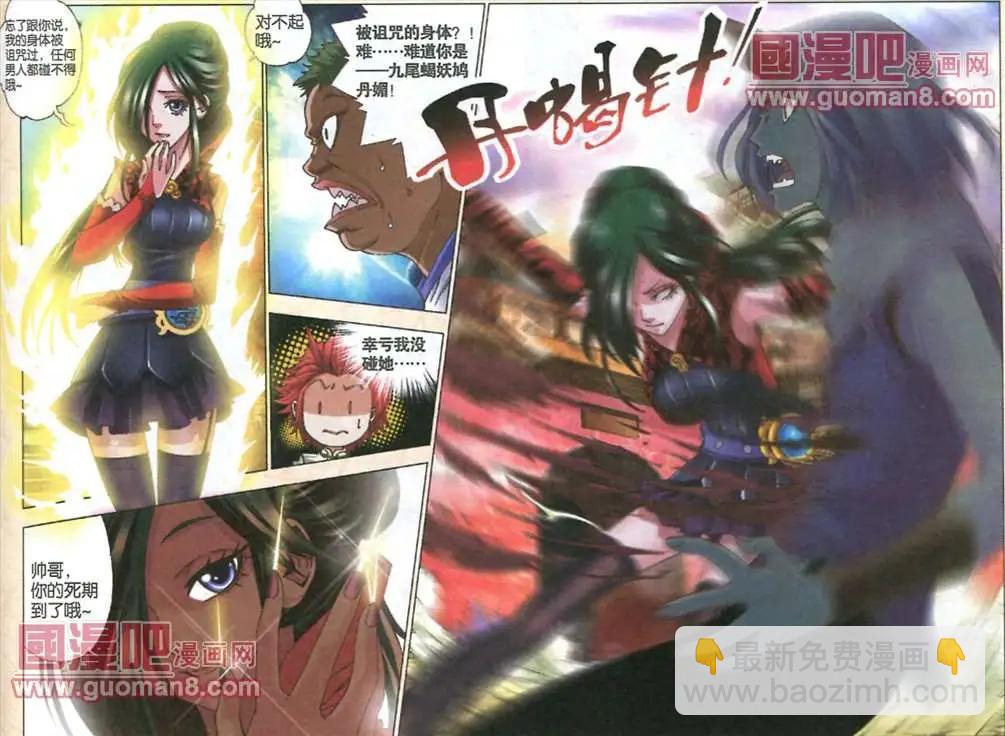 《知北游》4话 如意城 第4页