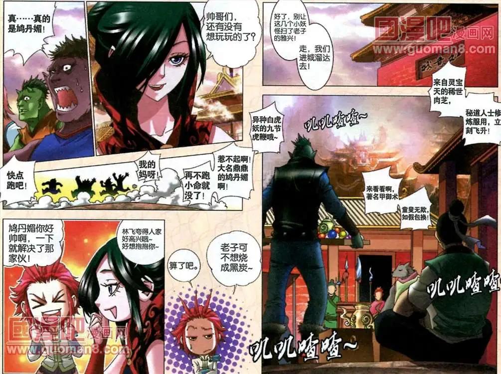 《知北游》4话 如意城 第5页