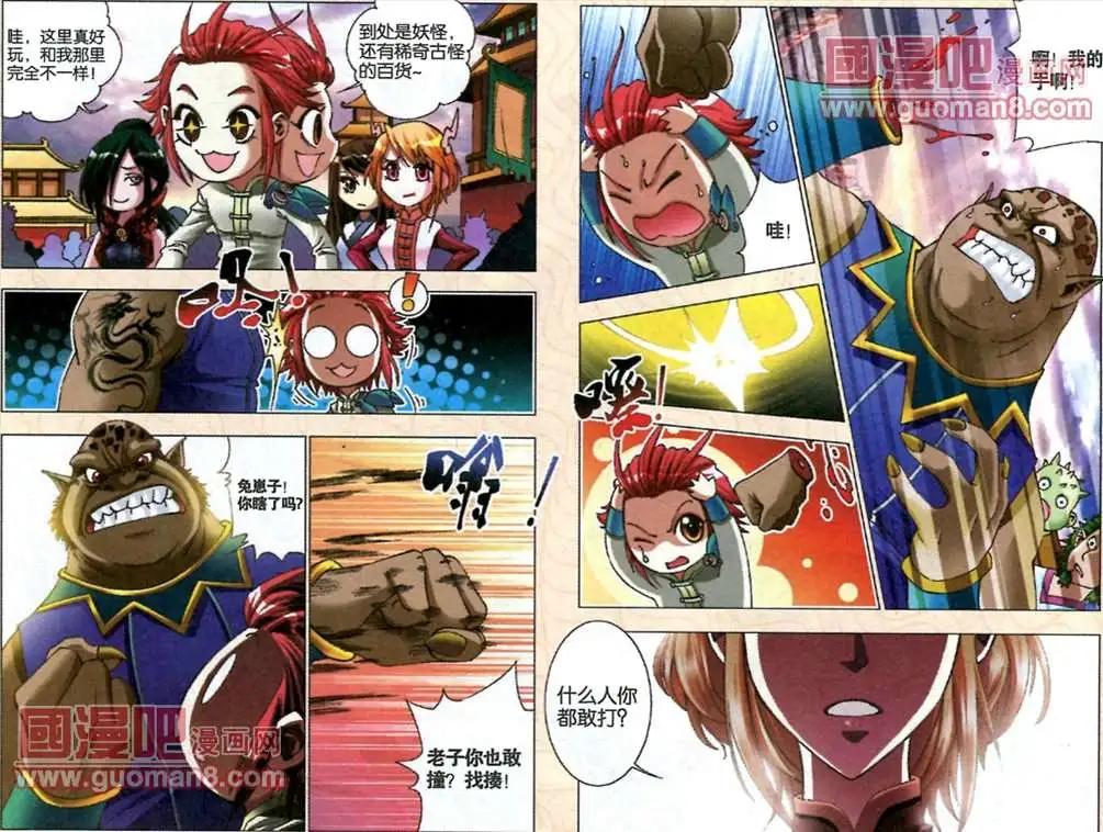 《知北游》4话 如意城 第6页