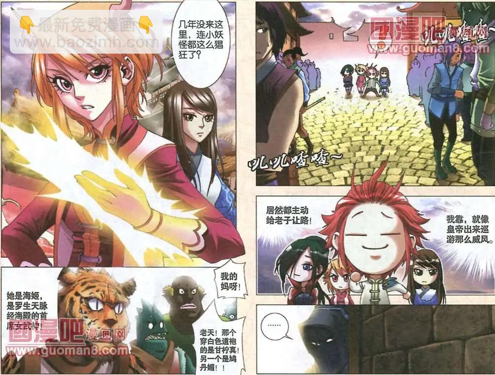 《知北游》4话 如意城 第7页