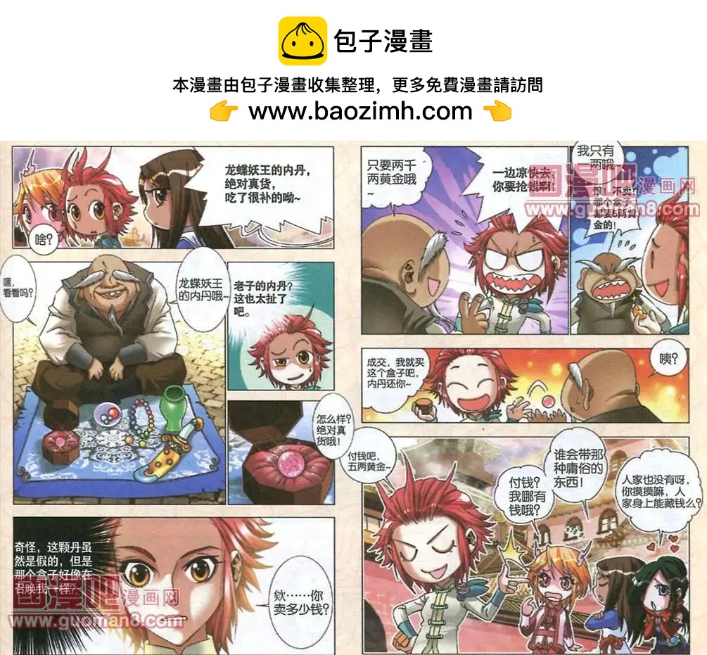 《知北游》4话 如意城 第8页