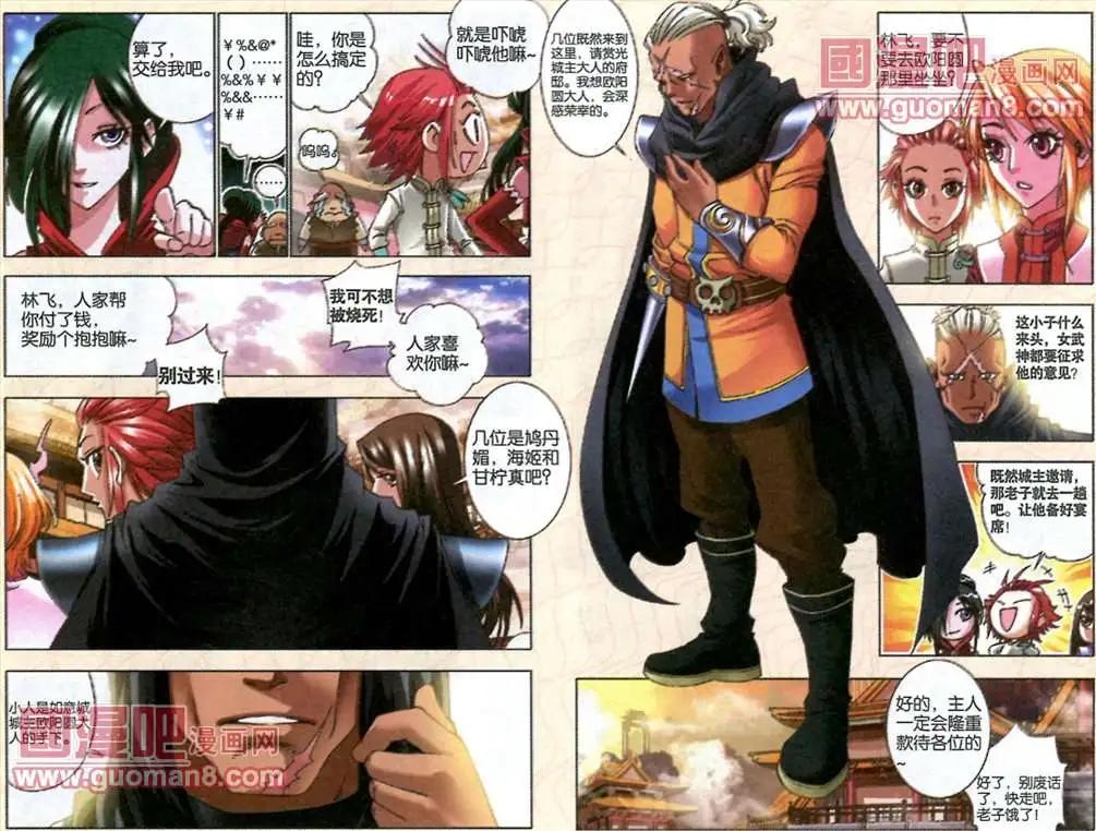 《知北游》4话 如意城 第9页