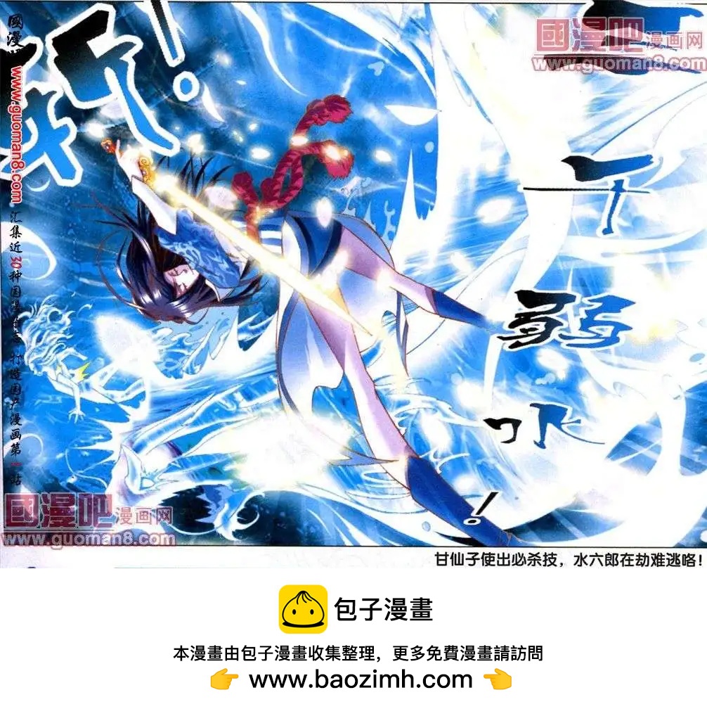 《知北游》第8话 三千弱水 第12页
