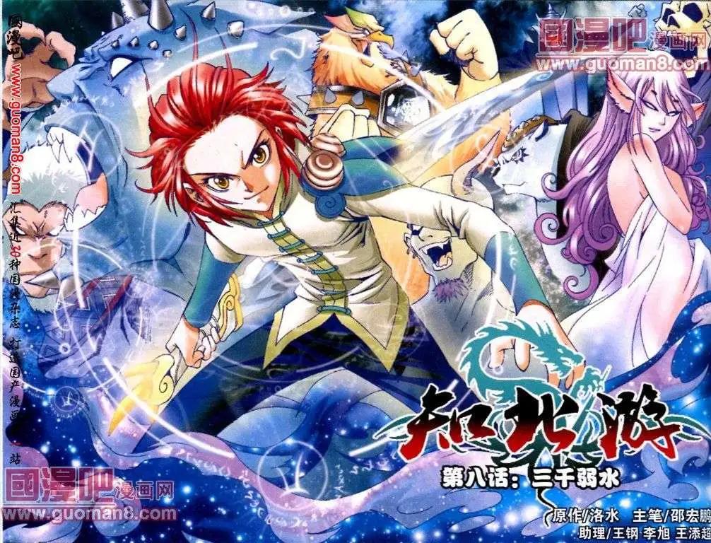 《知北游》第8话 三千弱水 第1页