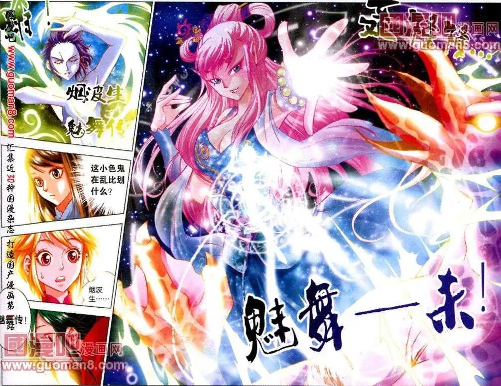 《知北游》第8话 三千弱水 第3页
