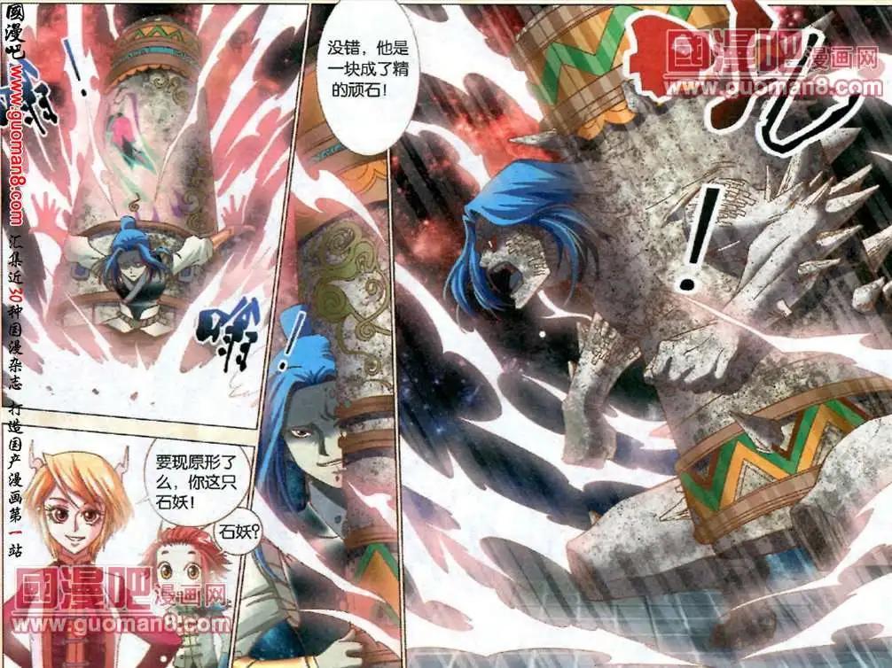 《知北游》5话 巨额交易 第10页