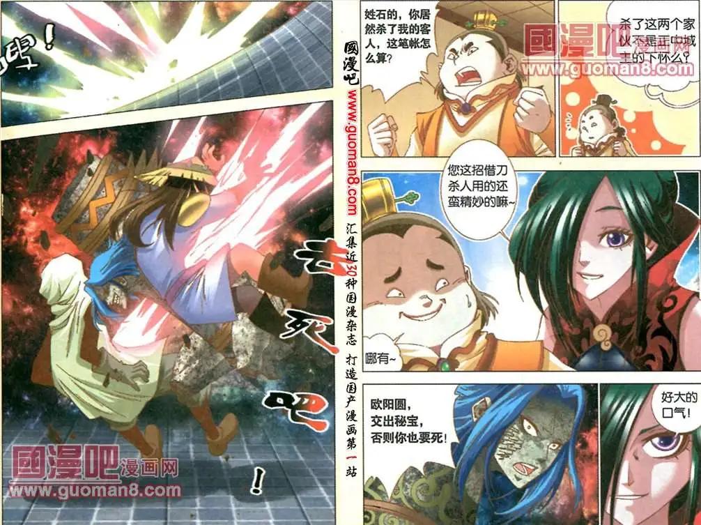 《知北游》5话 巨额交易 第11页