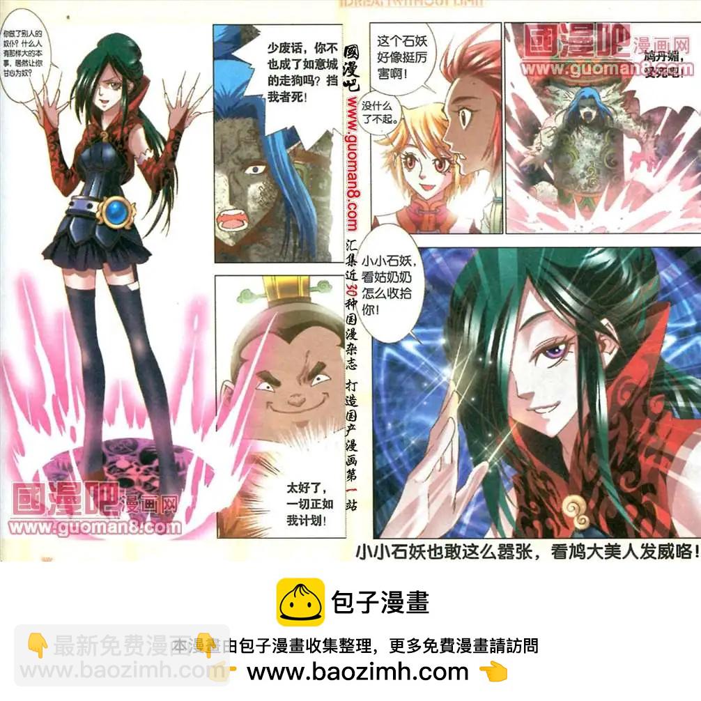 《知北游》5话 巨额交易 第12页
