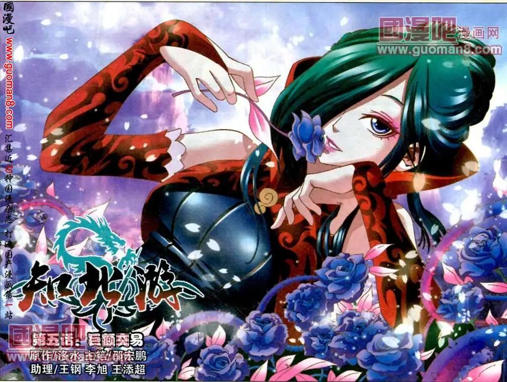 《知北游》5话 巨额交易 第1页