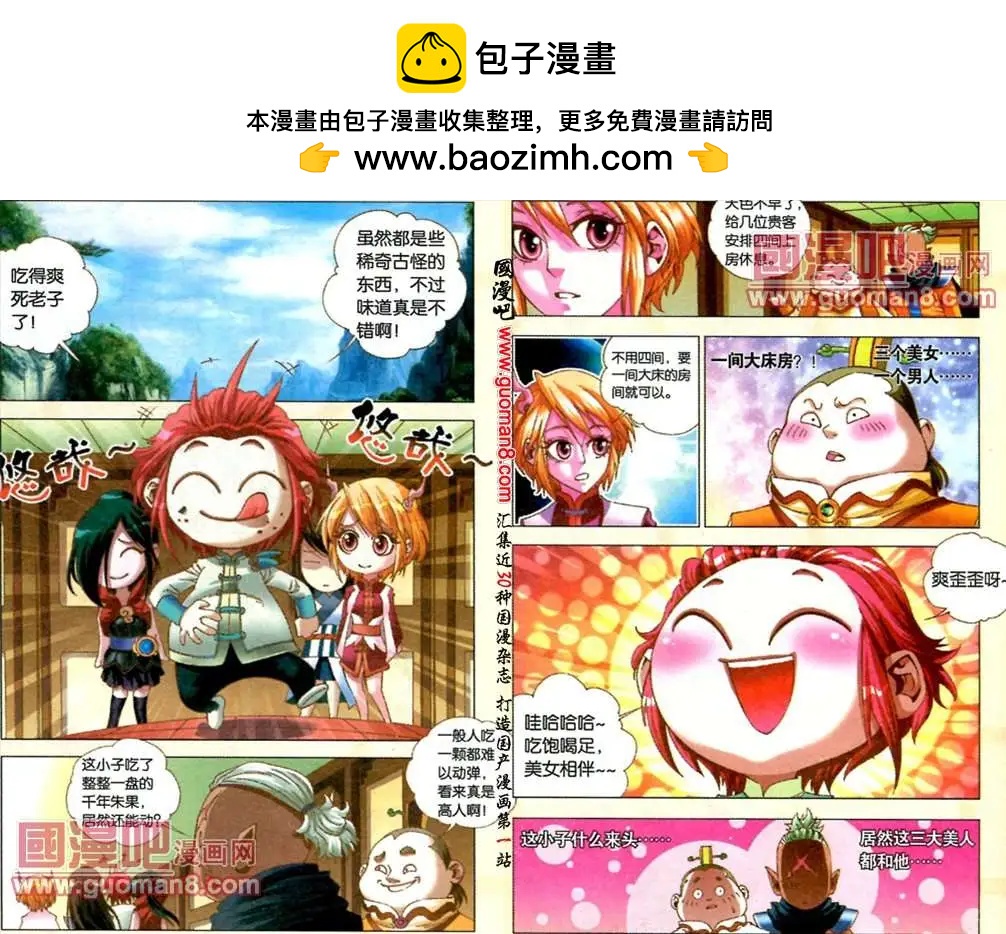 《知北游》5话 巨额交易 第2页