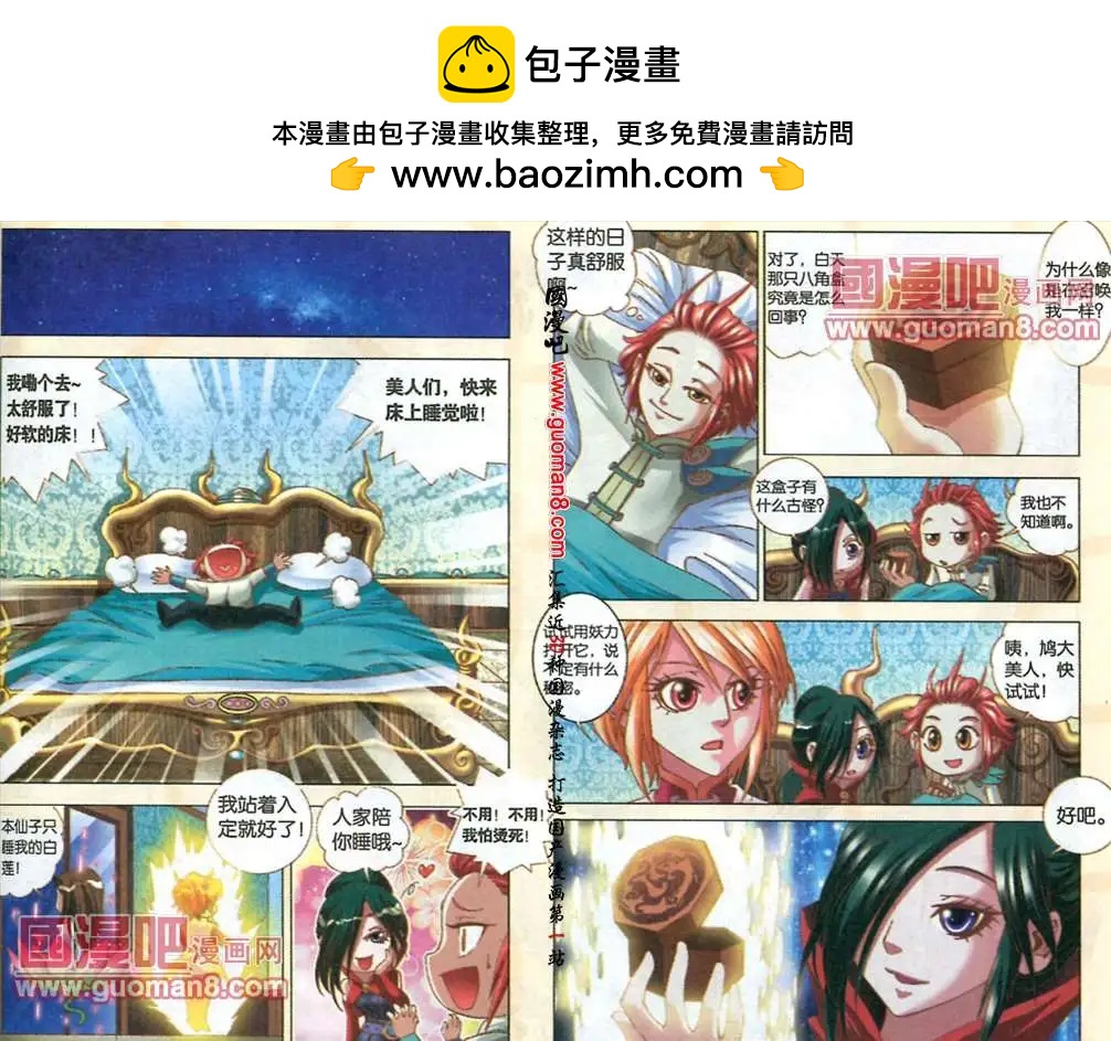《知北游》5话 巨额交易 第3页