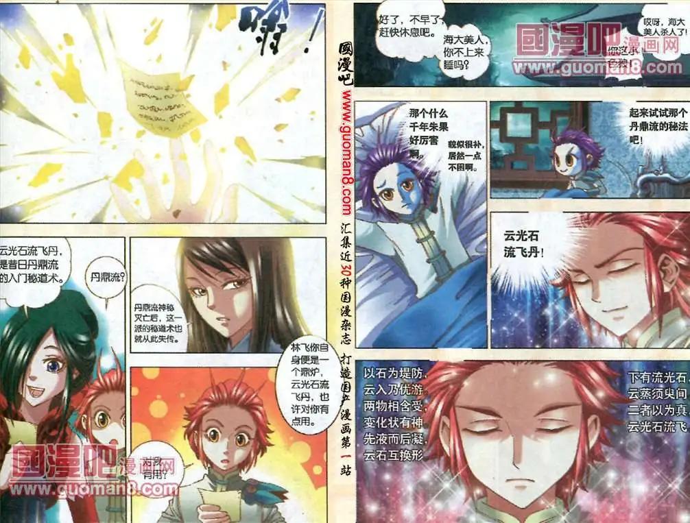 《知北游》5话 巨额交易 第4页