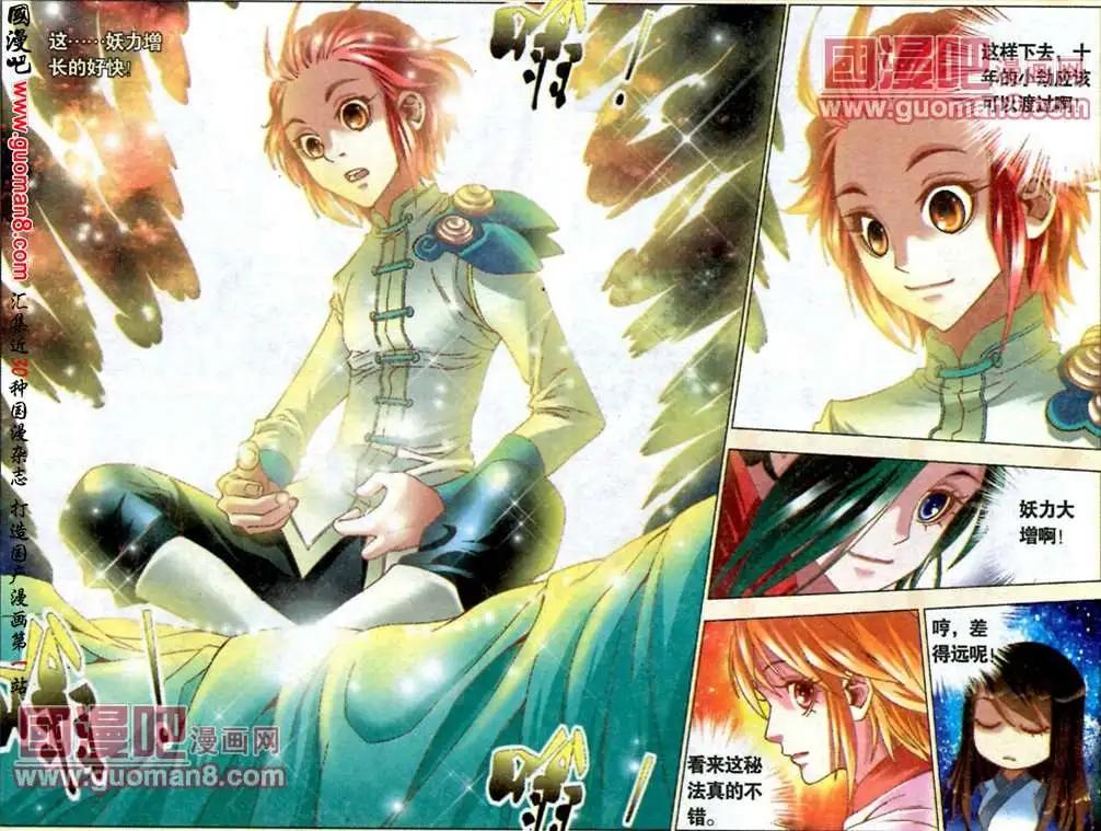 《知北游》5话 巨额交易 第5页
