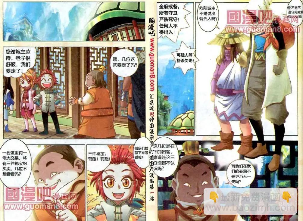 《知北游》5话 巨额交易 第6页