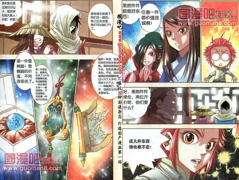 《知北游》5话 巨额交易 第7页