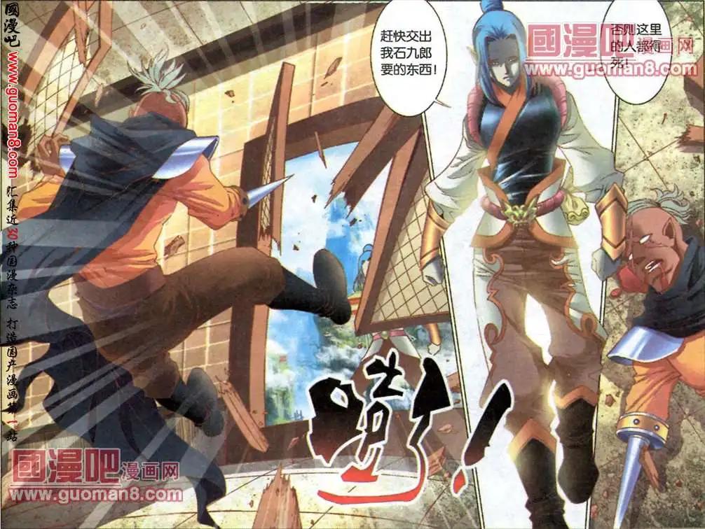 《知北游》5话 巨额交易 第8页