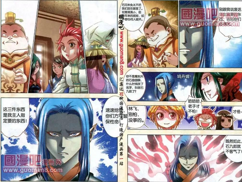 《知北游》5话 巨额交易 第9页