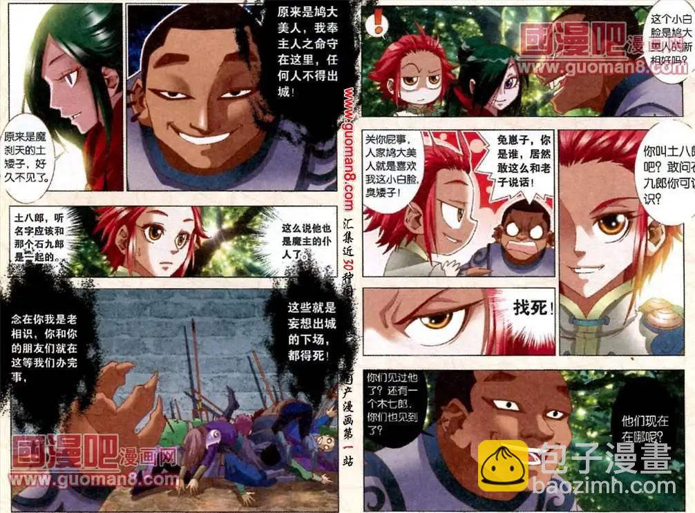 《知北游》6话 北境魔王降世 第10页