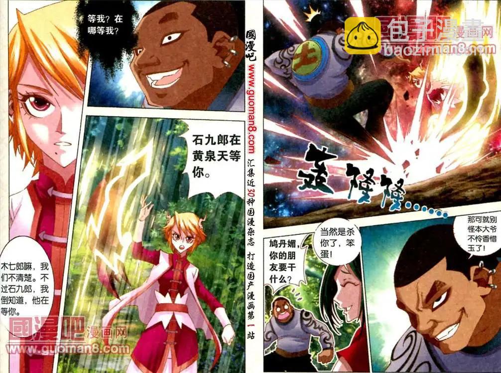 《知北游》6话 北境魔王降世 第11页