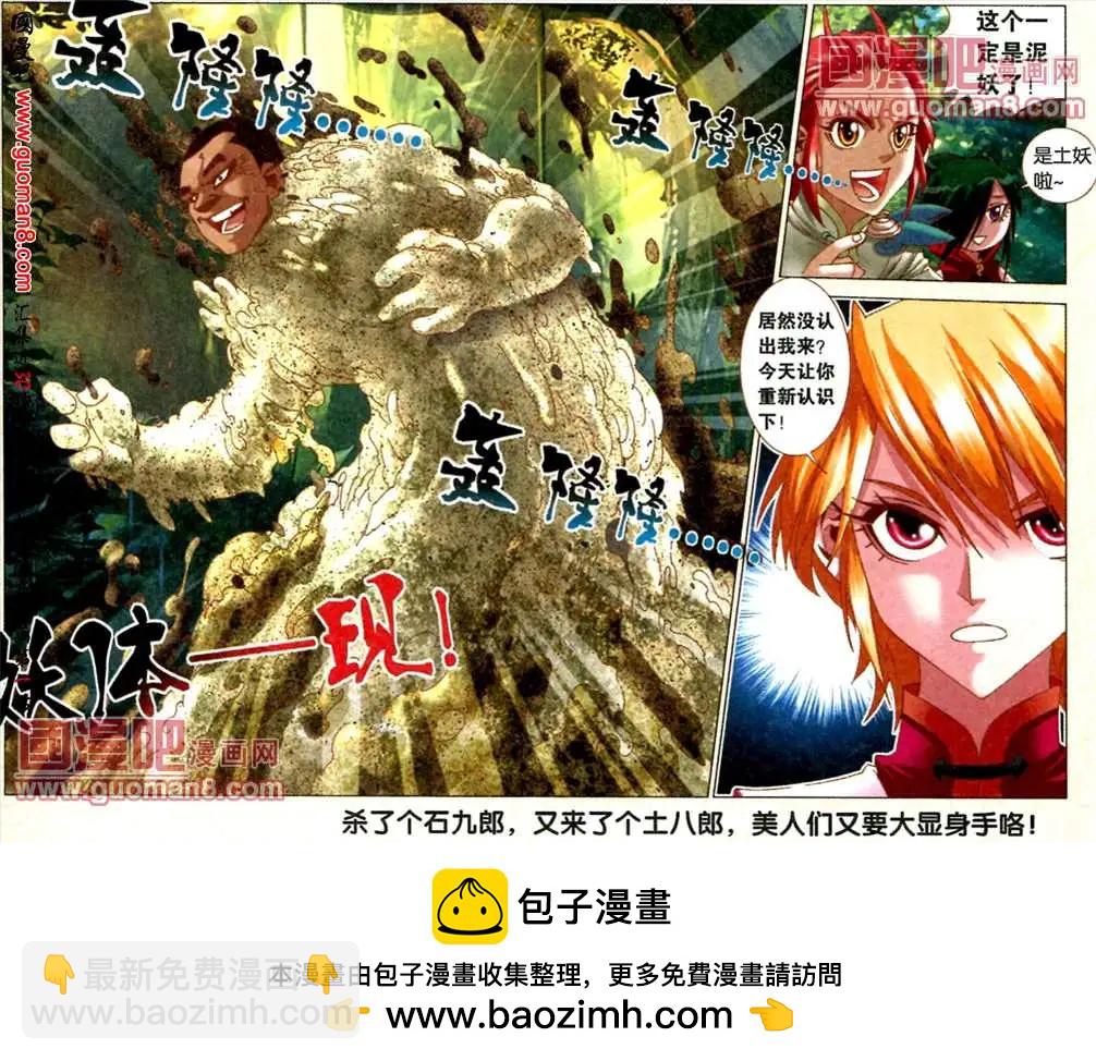 《知北游》6话 北境魔王降世 第12页