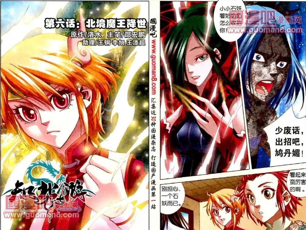 《知北游》6话 北境魔王降世 第1页