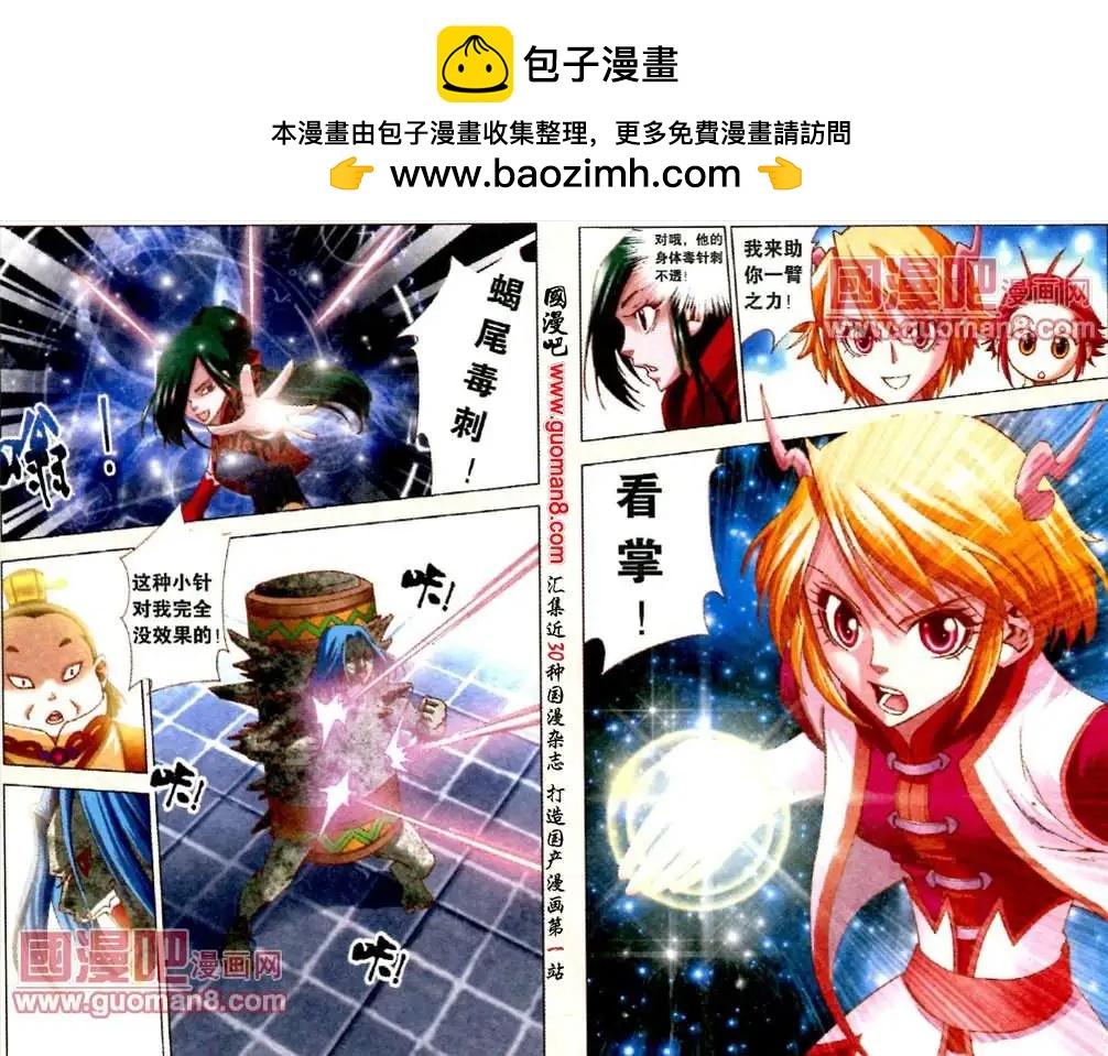 《知北游》6话 北境魔王降世 第2页