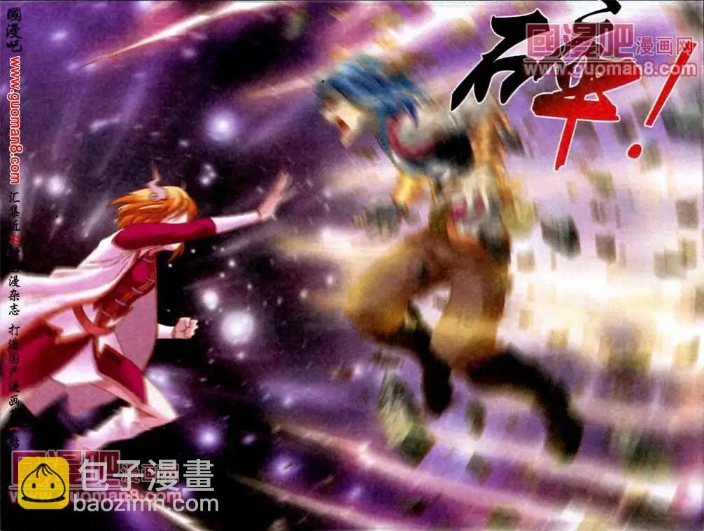 《知北游》6话 北境魔王降世 第3页