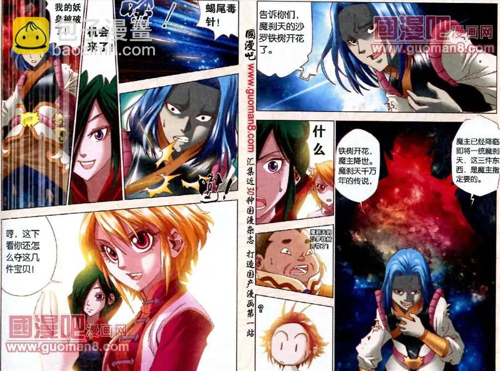 《知北游》6话 北境魔王降世 第4页
