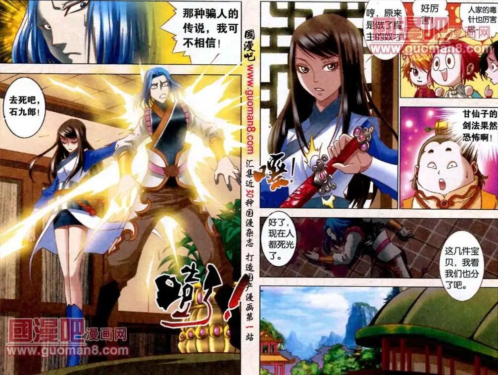 《知北游》6话 北境魔王降世 第5页