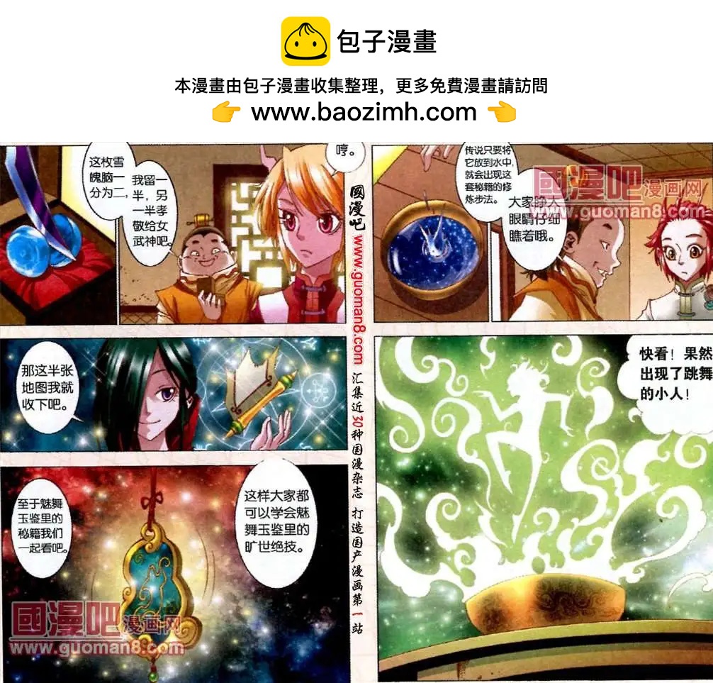 《知北游》6话 北境魔王降世 第6页