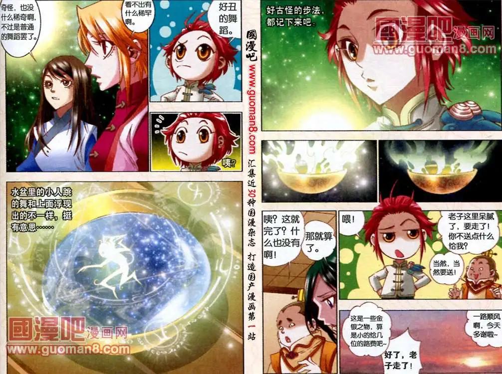 《知北游》6话 北境魔王降世 第7页
