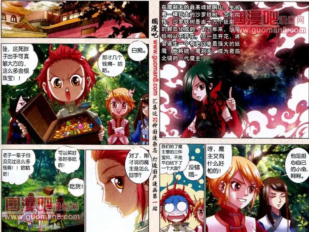 《知北游》6话 北境魔王降世 第8页