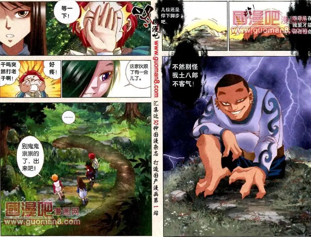 《知北游》6话 北境魔王降世 第9页