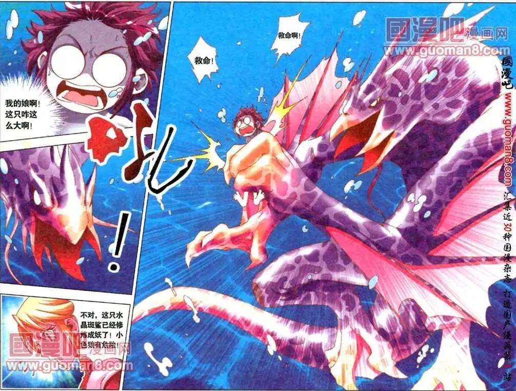 《知北游》7话 水晶斑鲨 第10页
