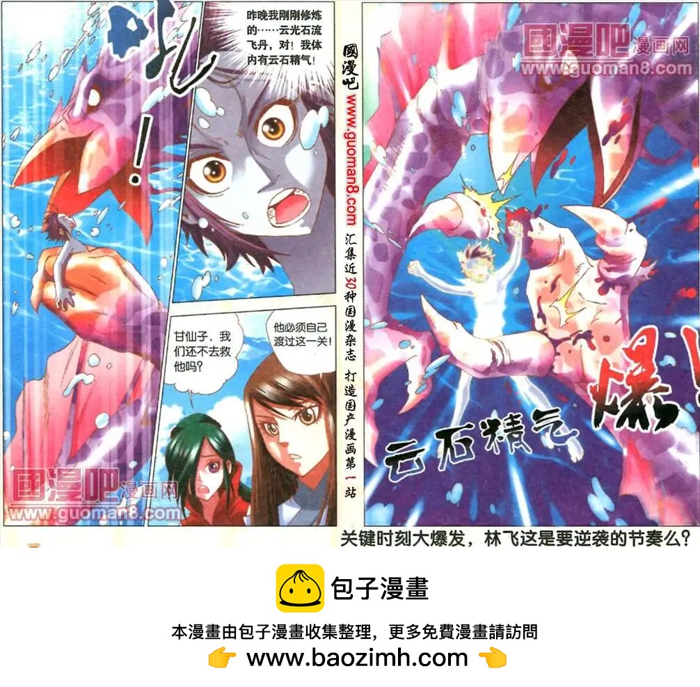 《知北游》7话 水晶斑鲨 第12页