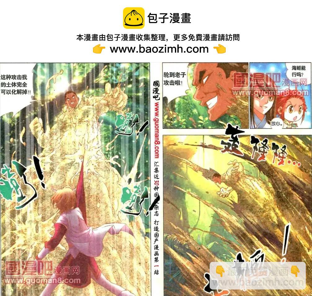 《知北游》7话 水晶斑鲨 第2页