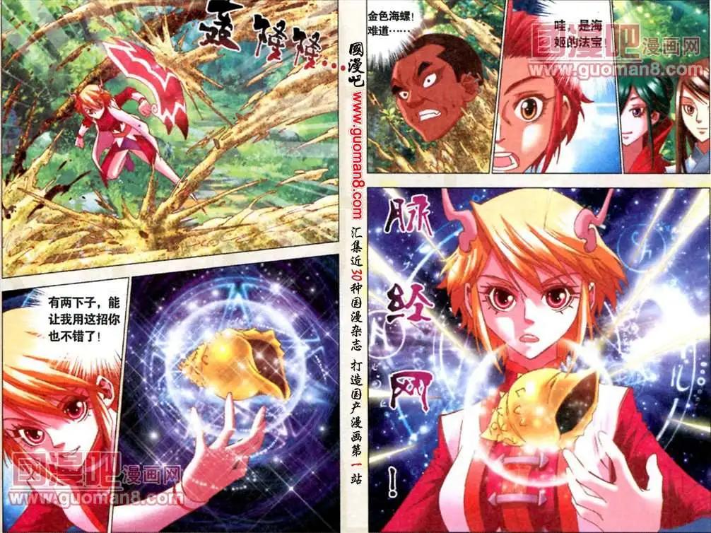 《知北游》7话 水晶斑鲨 第3页