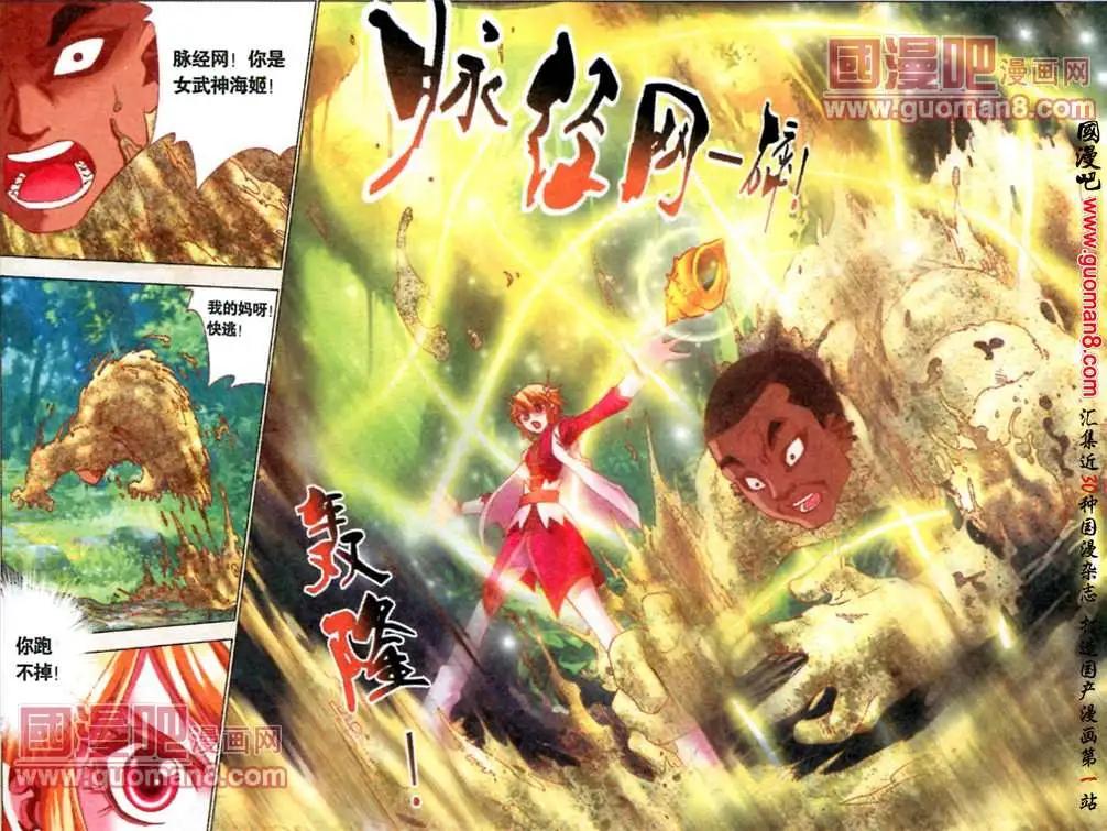 《知北游》7话 水晶斑鲨 第4页