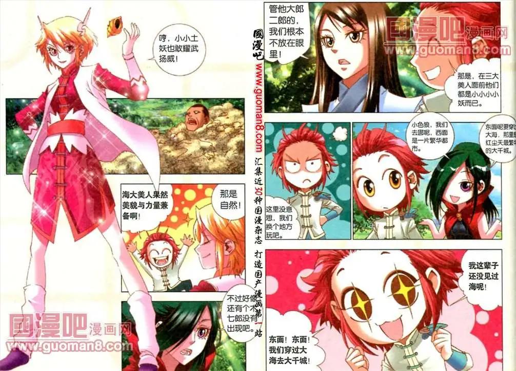 《知北游》7话 水晶斑鲨 第5页