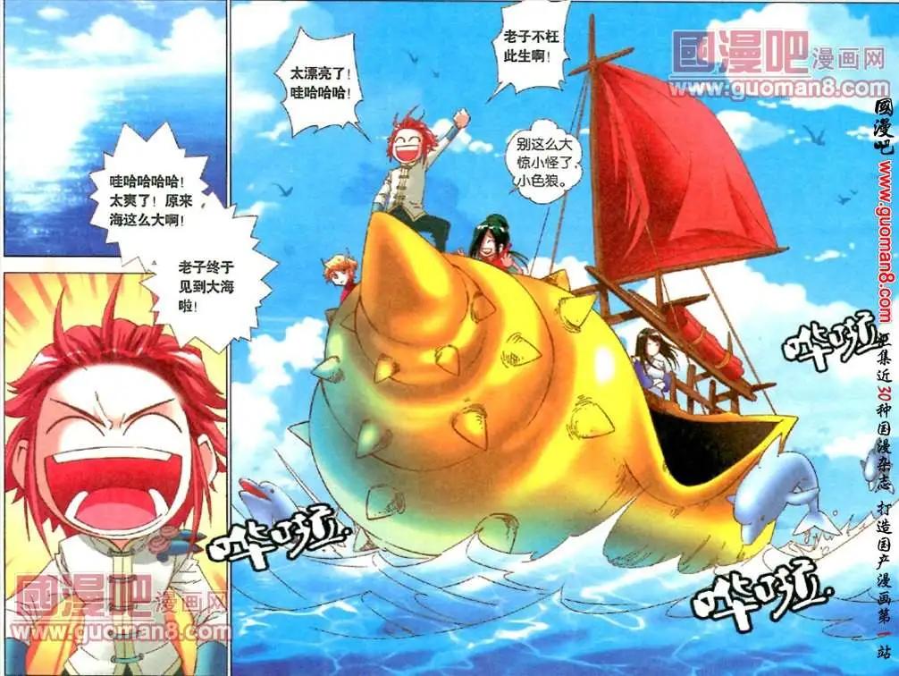 《知北游》7话 水晶斑鲨 第6页