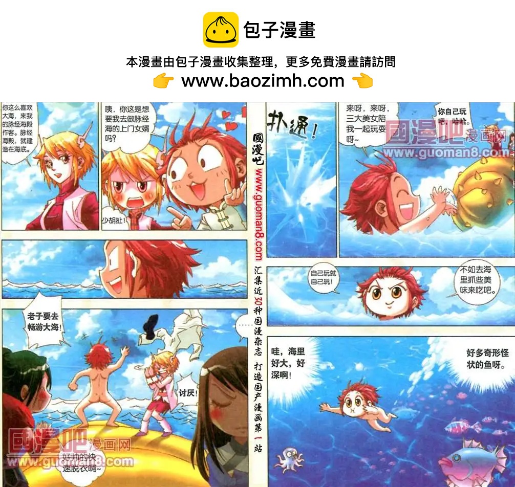 《知北游》7话 水晶斑鲨 第7页
