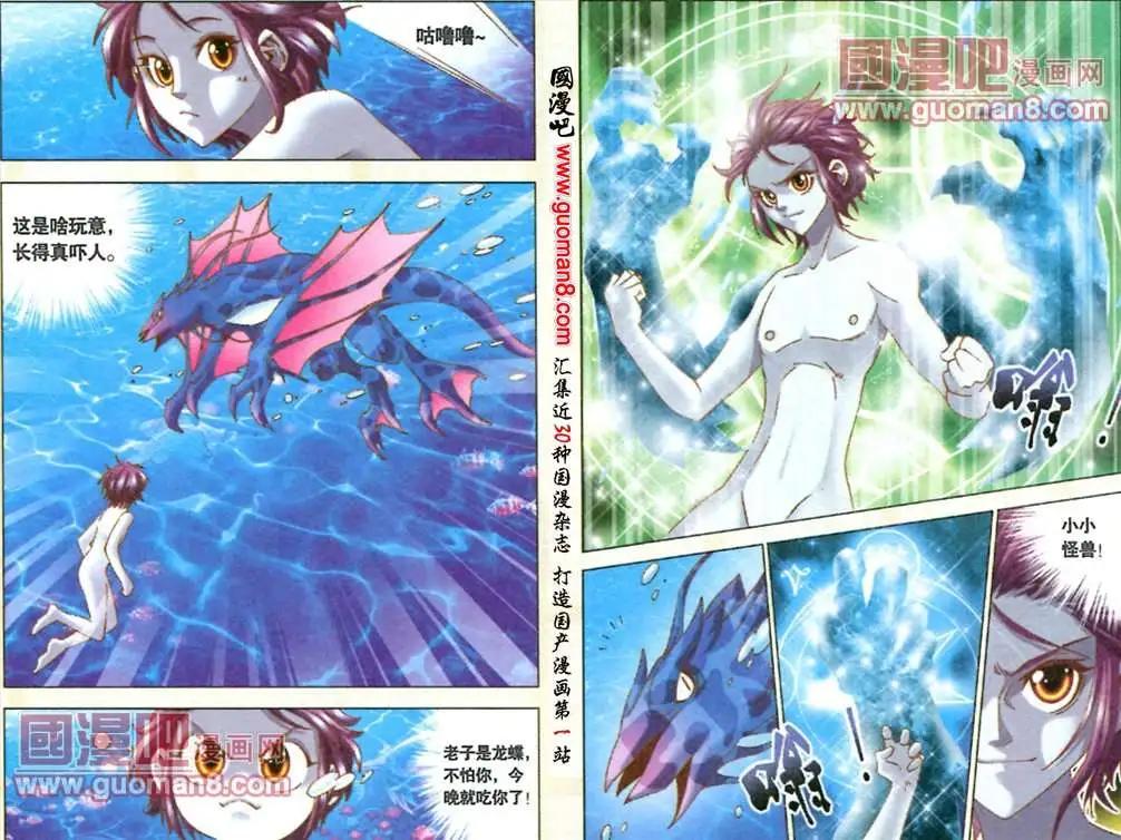 《知北游》7话 水晶斑鲨 第8页