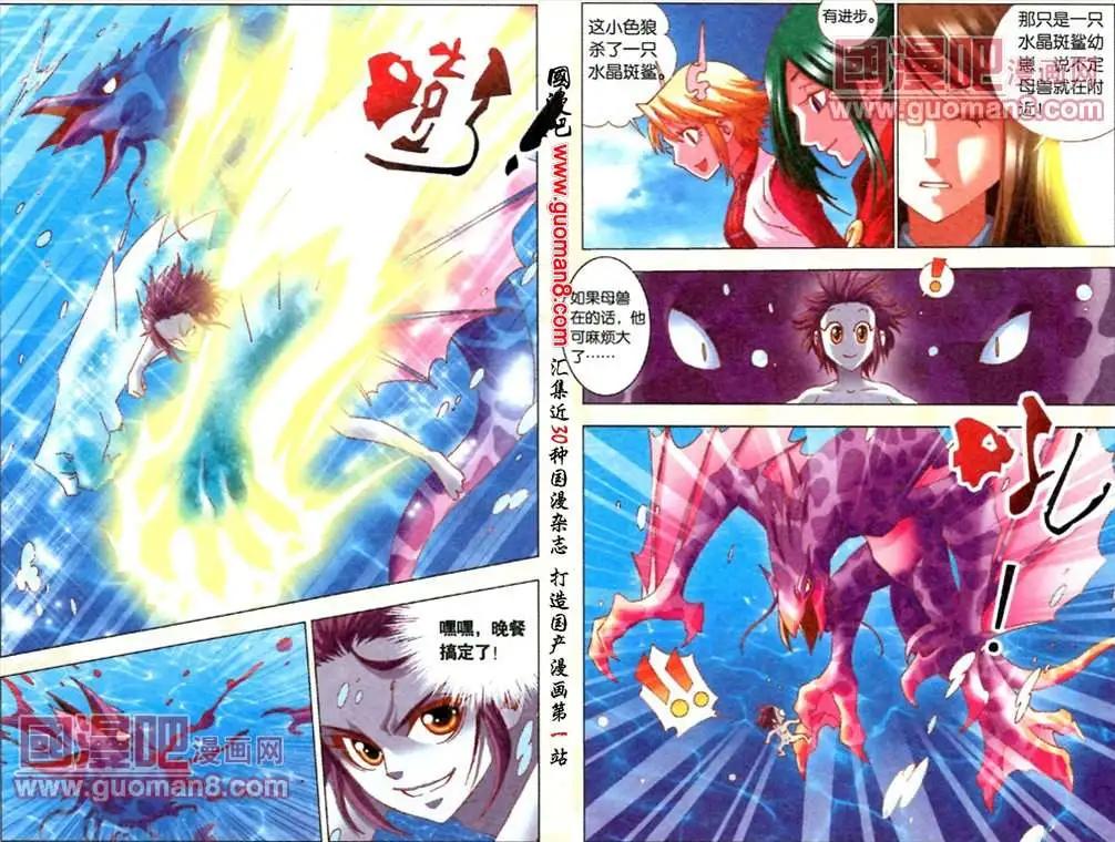 《知北游》7话 水晶斑鲨 第9页